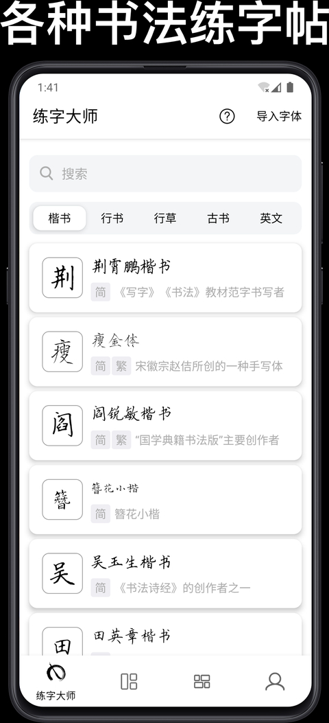 练字大师截图3
