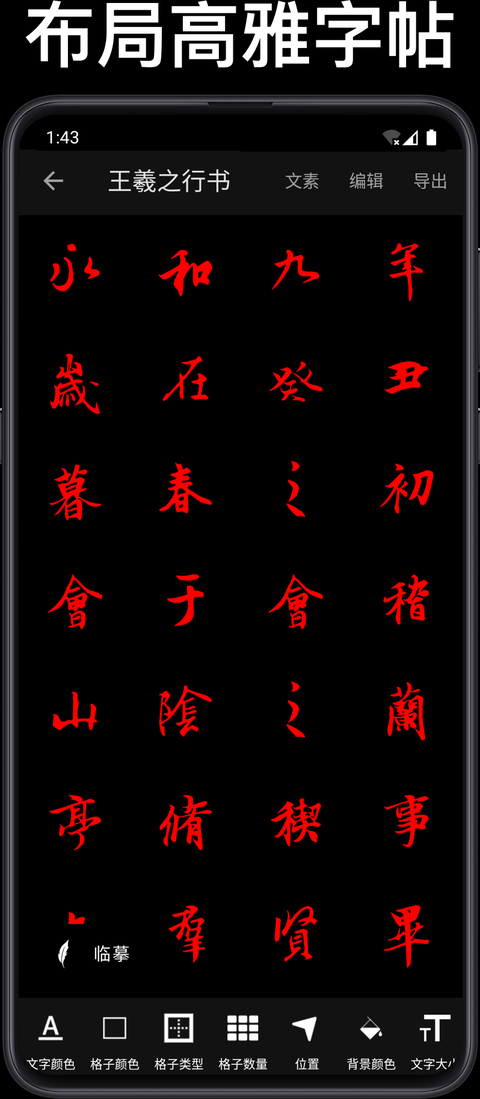 练字大师截图4