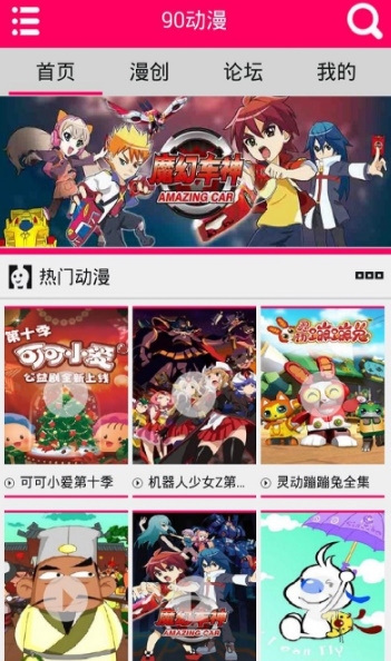 90动漫截图1