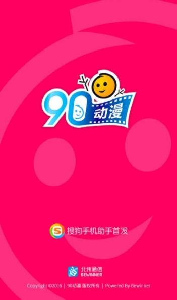 90动漫截图2