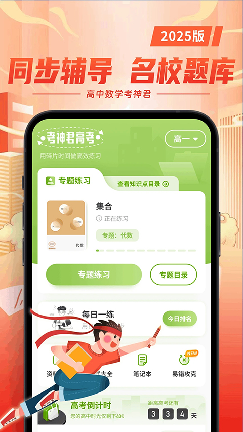 考神君高中数学截图1