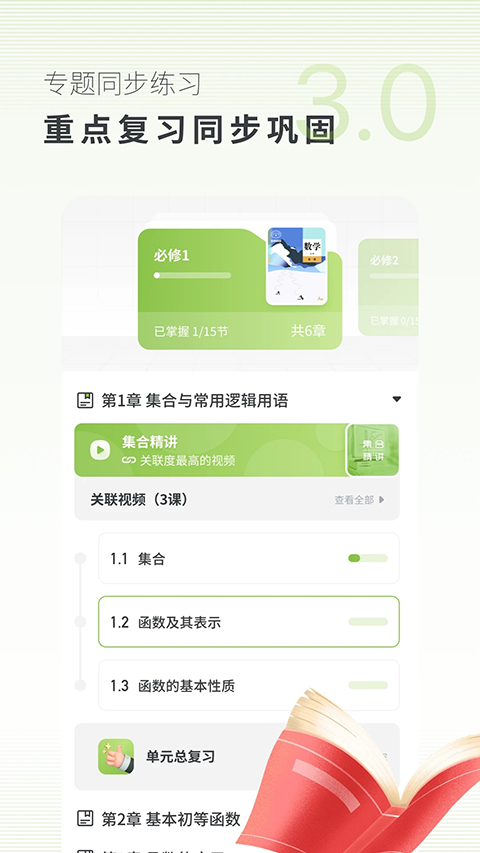 考神君高中数学截图2