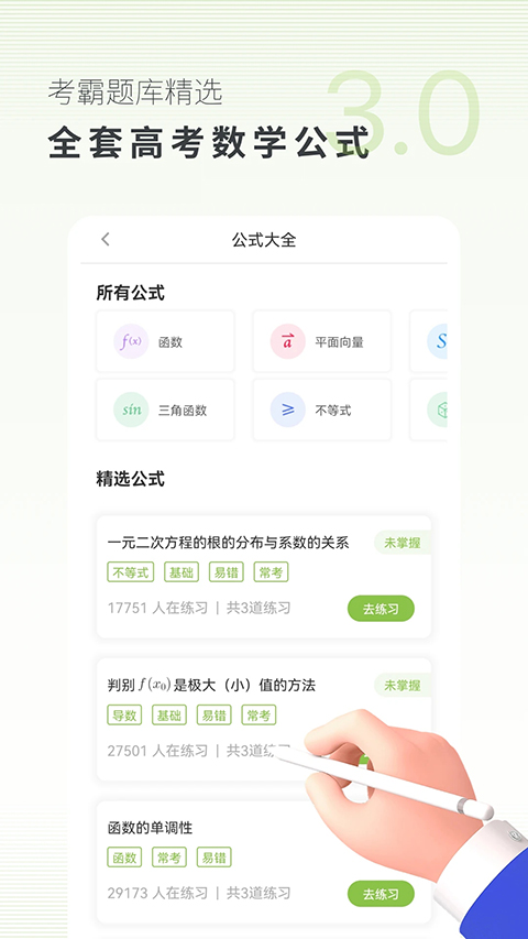 考神君高中数学截图3