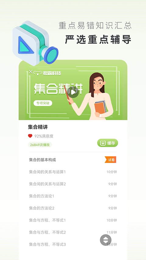 考神君高中数学截图4