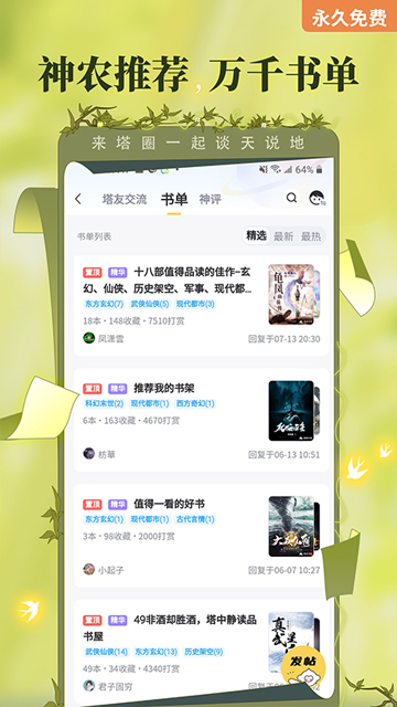 塔读小说截图3