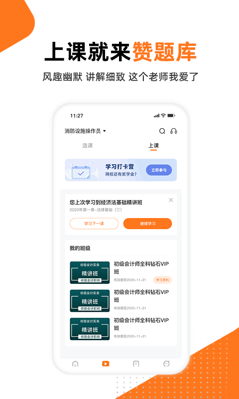 赞题库截图1