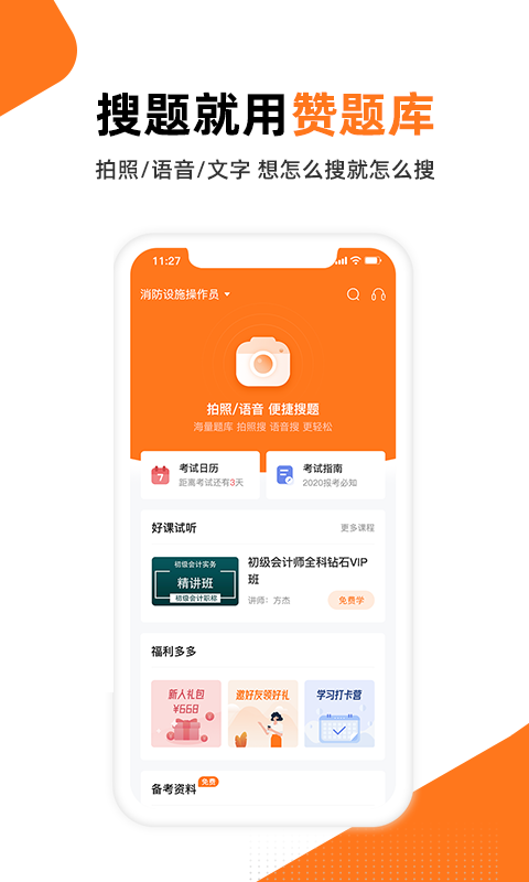 赞题库截图2