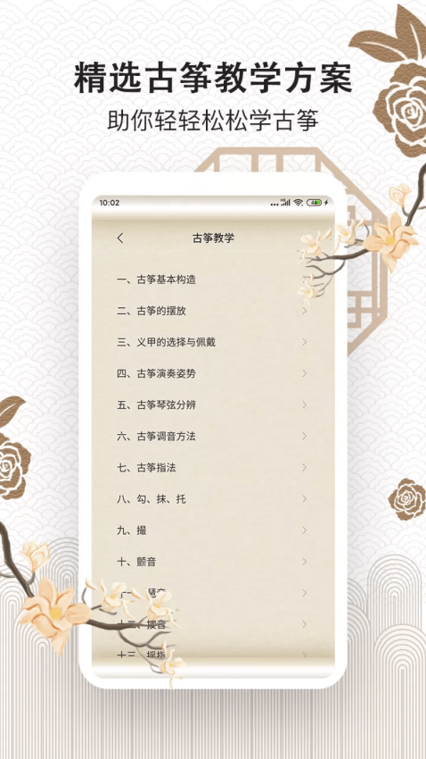 古筝大师截图2