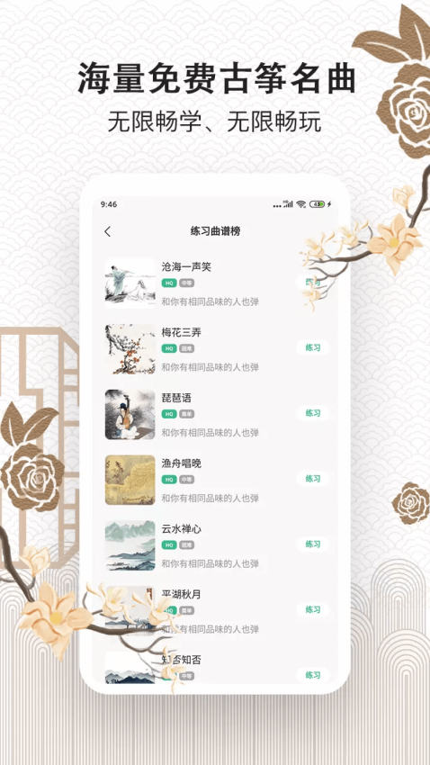 古筝大师截图3