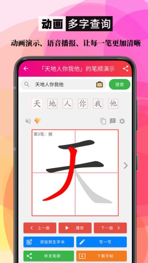 笔顺笔画大全截图1