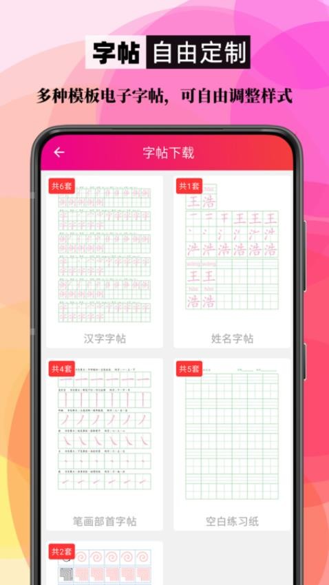 笔顺笔画大全截图3