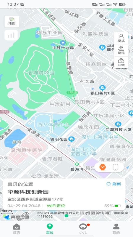 安全守护2截图2