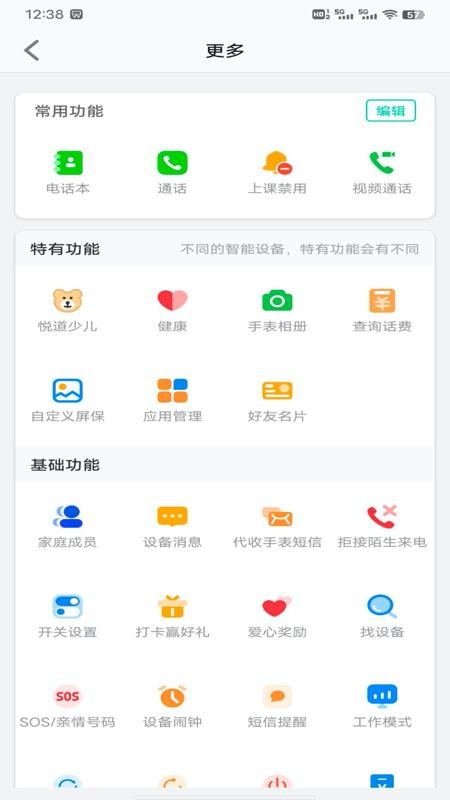 安全守护2截图3