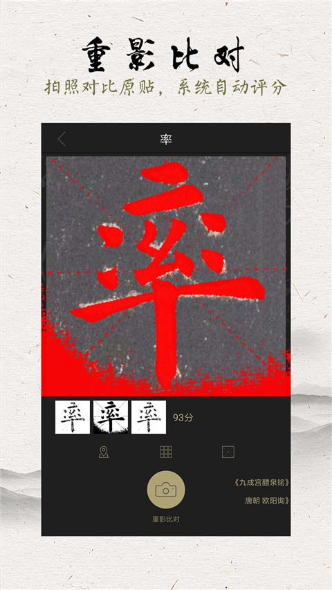 临池轩书法截图2