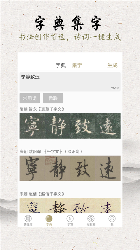 临池轩书法截图4