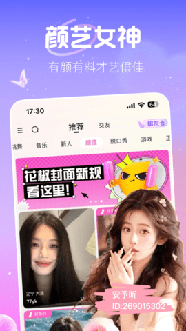 内涵直播截图1