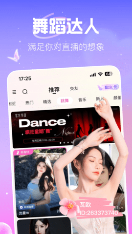 内涵直播截图3