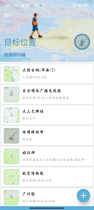 摩尼定位截图1