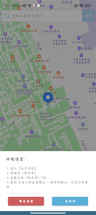 摩尼定位截图3