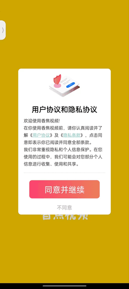 香蕉先生视频截图3
