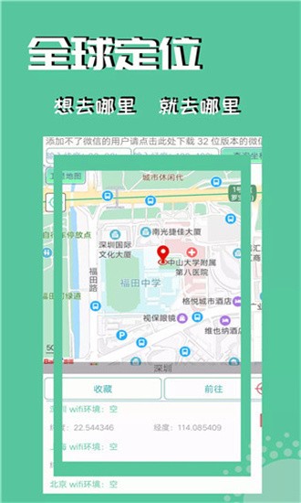定位精灵截图1
