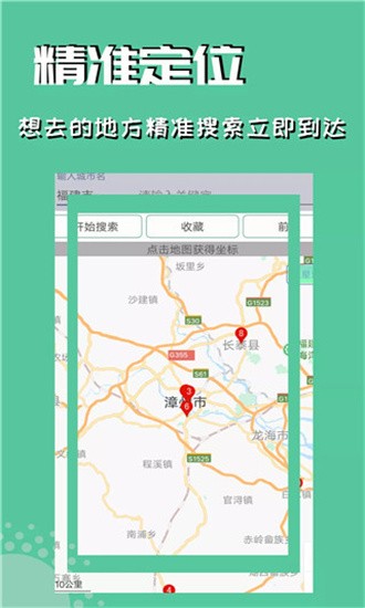 定位精灵截图3