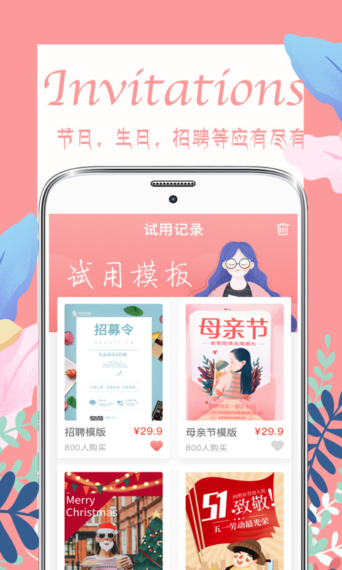 喜多多请柬截图1