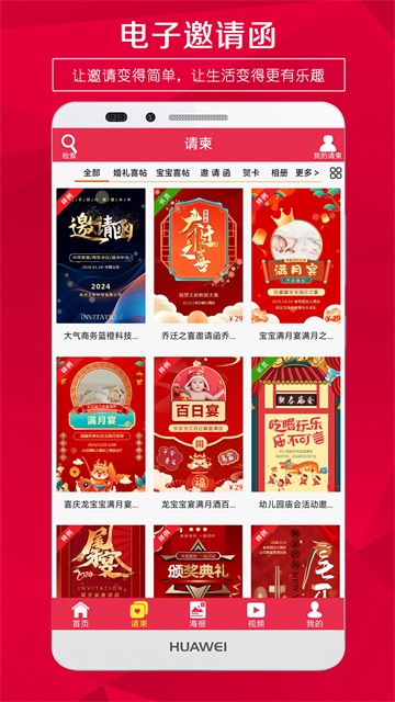 请柬邀请函截图1