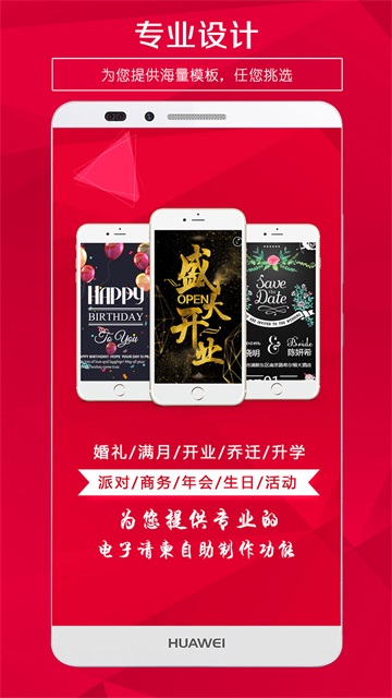 请柬邀请函截图2