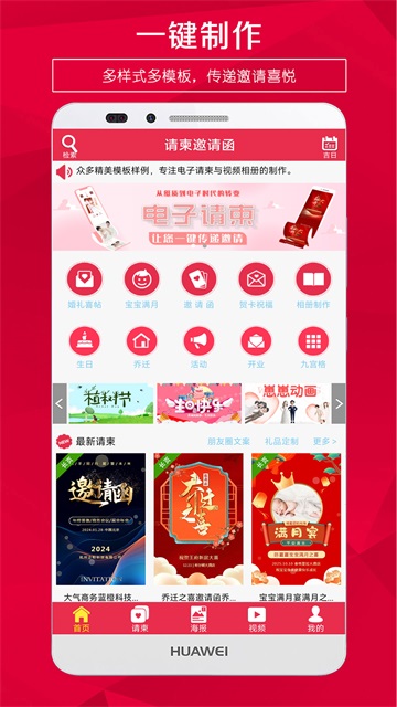 请柬邀请函截图3