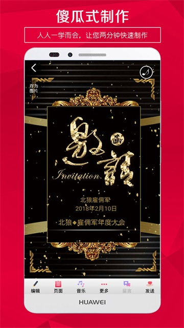 请柬邀请函截图4