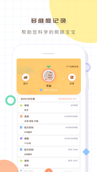 宝宝生活记录截图3