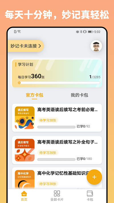 妙记截图1
