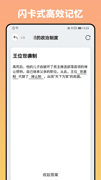 妙记截图2
