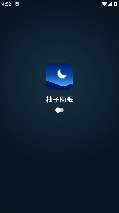 柚子助眠截图1