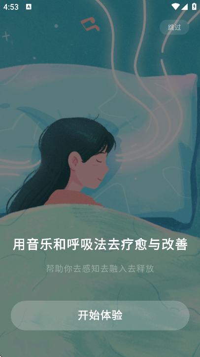 柚子助眠截图3