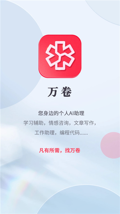 万卷ai截图2