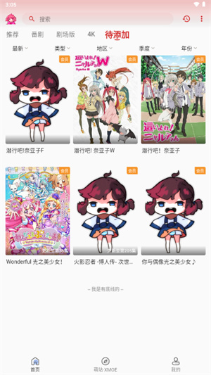 萌站xmoe截图3