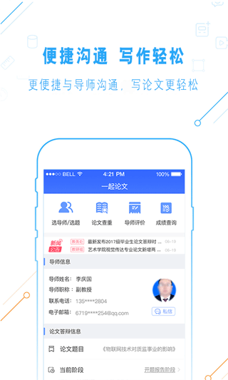 一起论文截图3