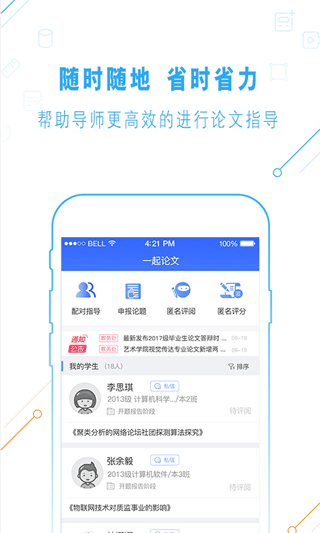 一起论文截图4
