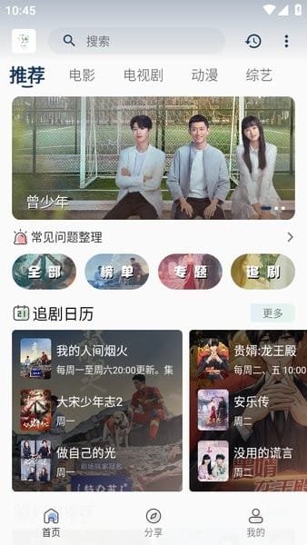 追忆影视截图2