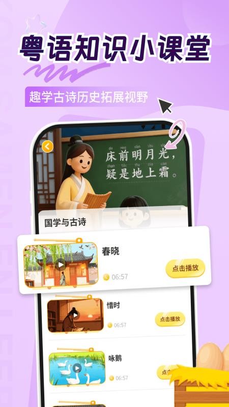 宝宝学粤语截图1
