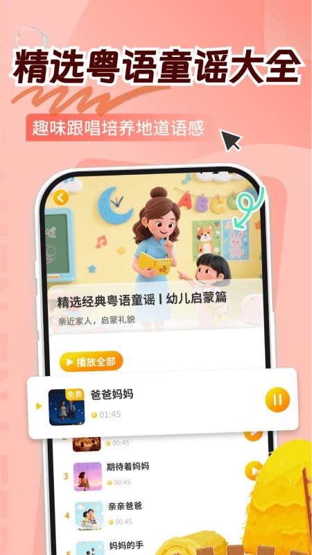 宝宝学粤语截图3