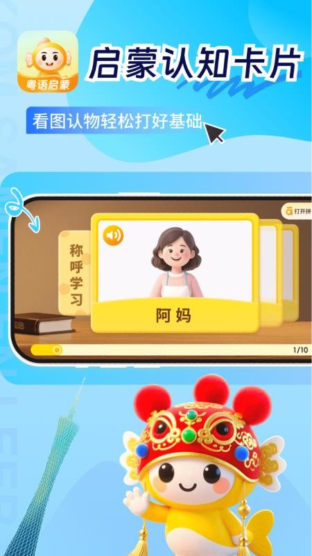 宝宝学粤语截图4