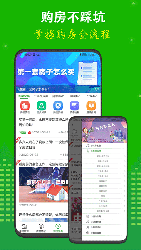 房贷计算器截图1