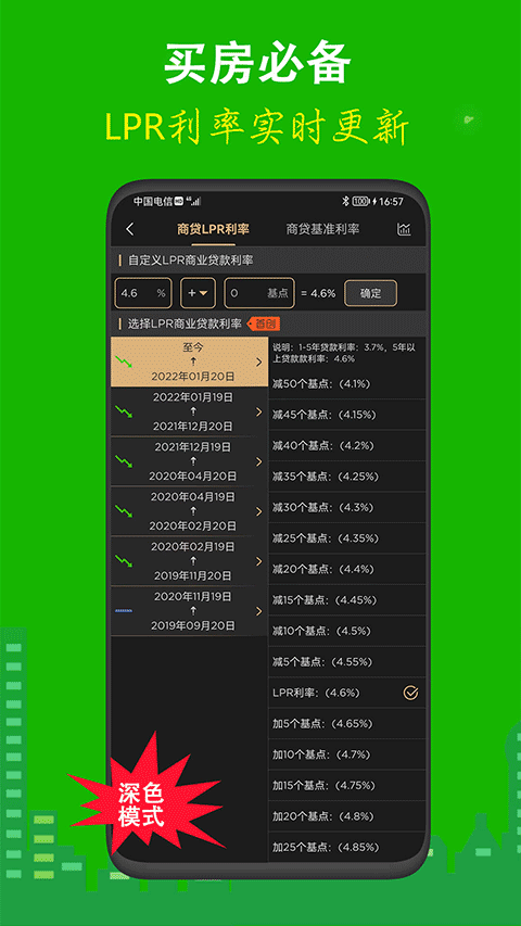 房贷计算器截图3