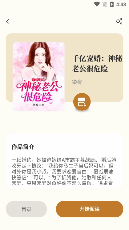 燎原小说截图3