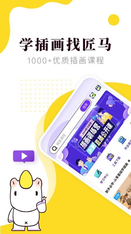 匠马画堂截图3