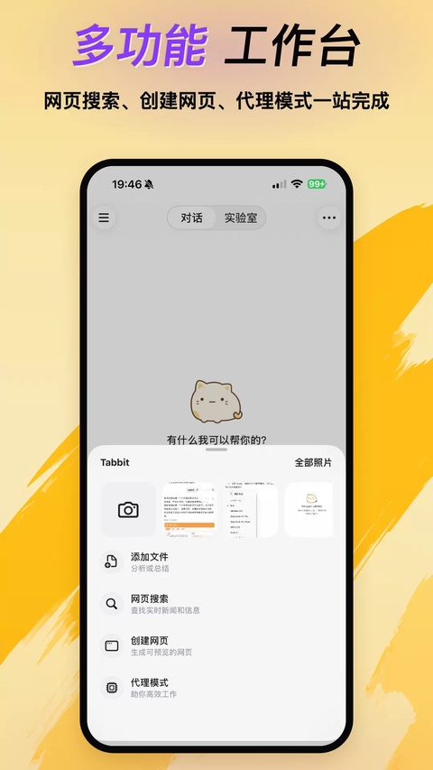 Tabbit浏览器截图1