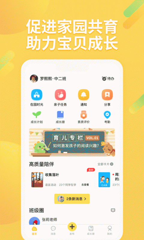 一起长大截图2